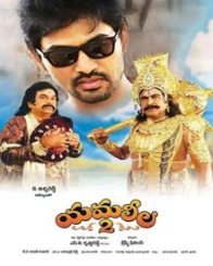 యమలీల 2