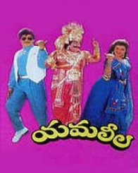 యమలీల