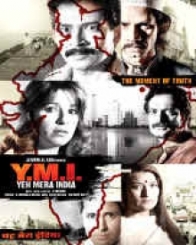 ये मेरा इंडिया