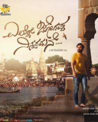 ಎಲ್ಲೋ ಜೋಗಪ್ಪ ನಿನ್ನರಮನೆ