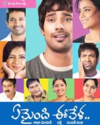 ఏమైంది ఈవేళ