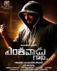 ఎంతవాడు గాని