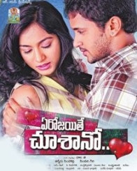 ఏరోజయితే చూశానో