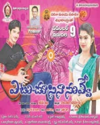 ఎటు చూసినా నువ్వే