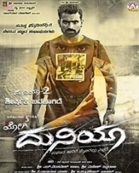 ಯೋಗಿ ದುನಿಯಾ