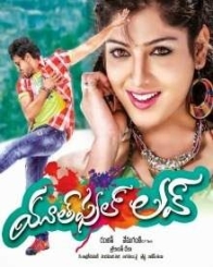 యుత్ పుల్ లవ్