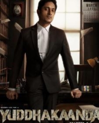 ಯುದ್ಧಕಾಂಡ ಚಾಪ್ಟರ್ 2