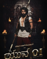 ಯುವ ರಣಧೀರ ಕಂಠೀರವ