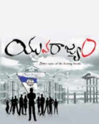 యువరాజ్యం