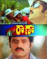 యువరత్న రాణా