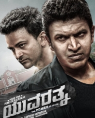 ಯುವರತ್ನ