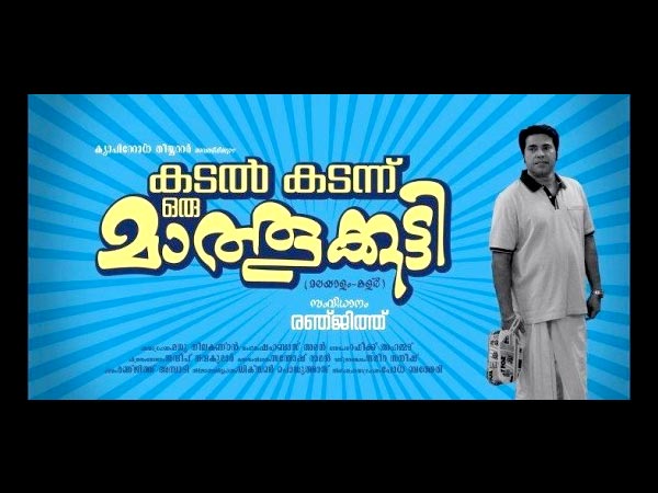 Kadal Kadannu Oru Mathukutty