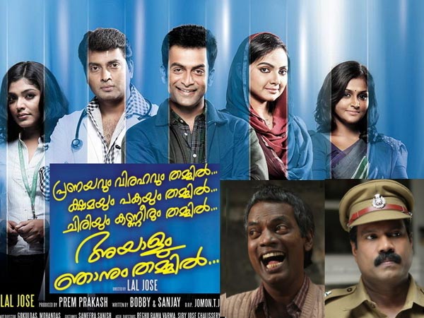 Ayaalum Njaanum Thammil