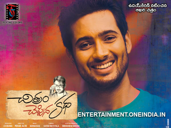 Uday Kiran's First Look In Chitram Cheppina Katha (CCK)