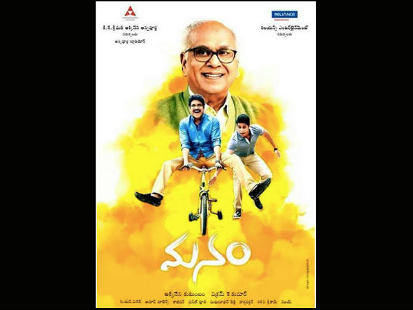 Manam Release Date