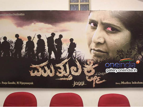 Muthulakshmi Movie