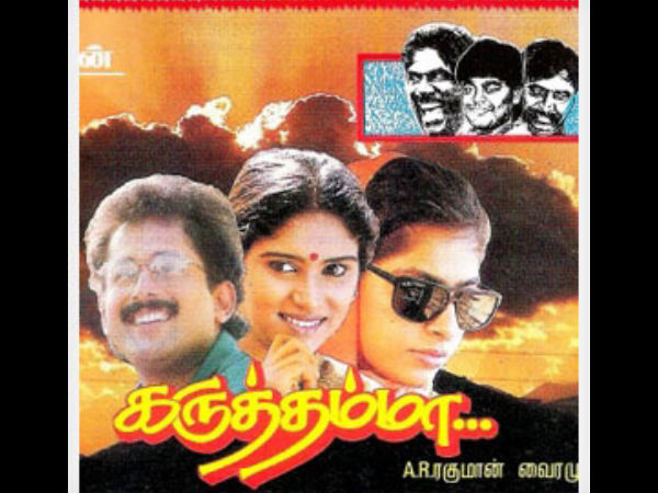 Karuththamma (1994)