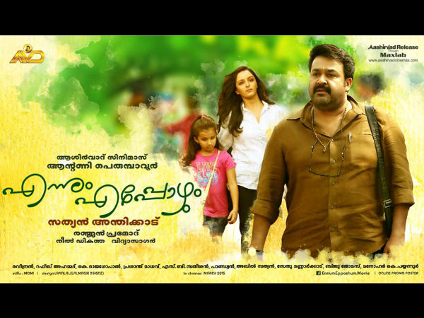 Ennum Eppozhum Official Trailer