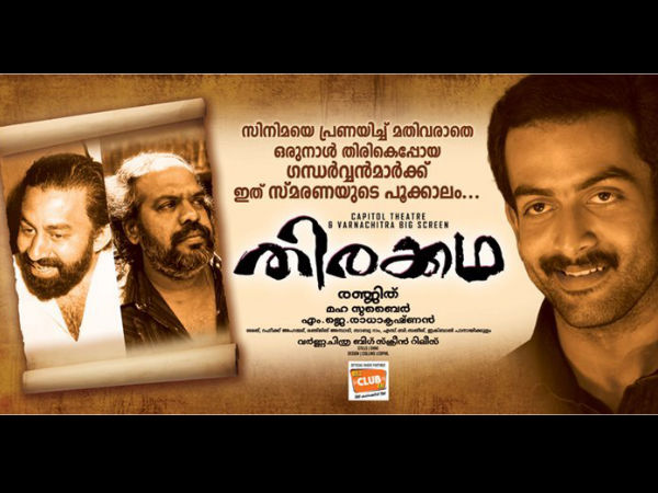 Thirakkatha (2008)