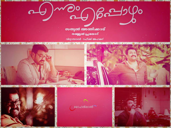 Mohanlal as Vineeth N Pillai