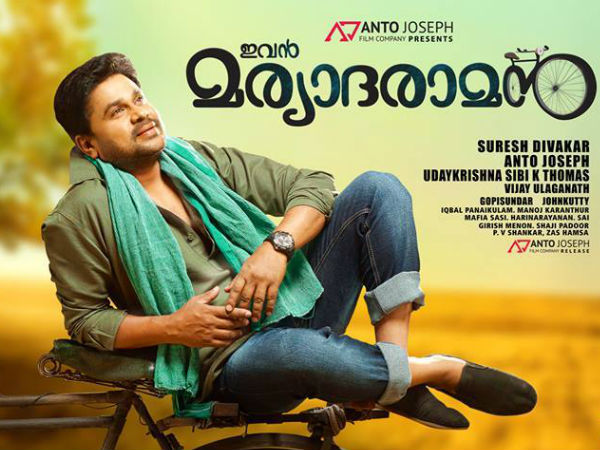 Dileep As Ramu