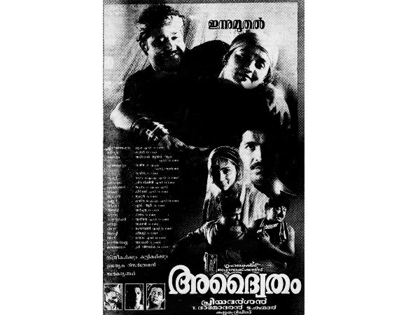 Adwaitham (Director: Priyadarshan)