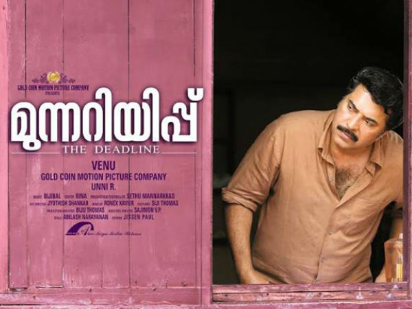 Best Movie: Munnariyippu