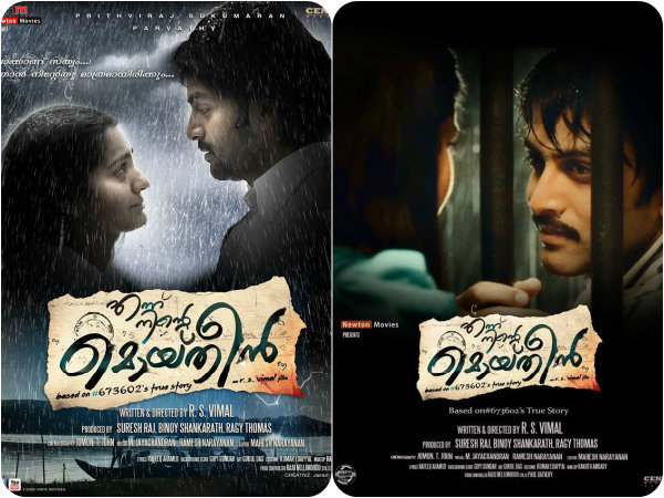 Ennu Ninte Moideen