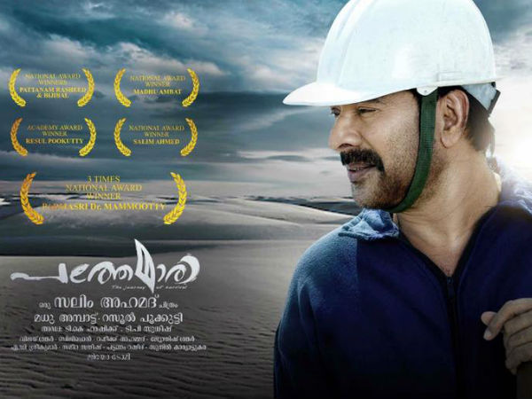 Pathemari