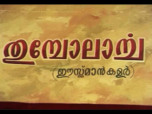Other Vadakkan Paatu Films