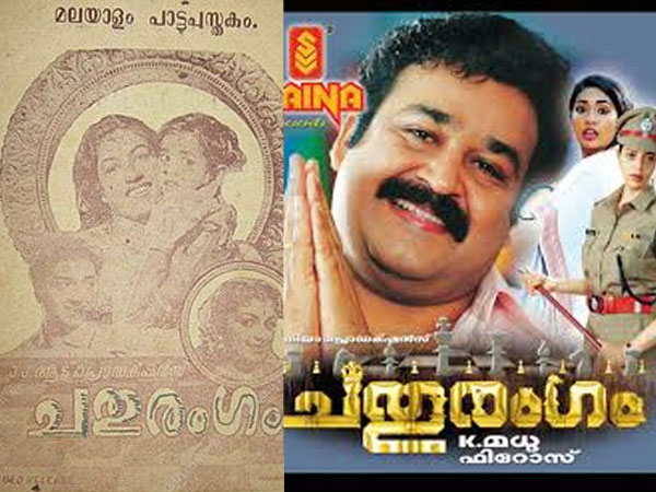 Chathurangam ( 1959,2002)