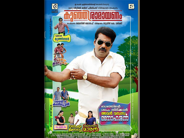 Kunjiramayanam