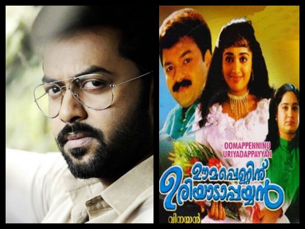 Indrajith – Oomapenninu Uriyaadappayyan (2002)