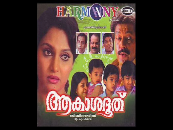 Aakashadoothu