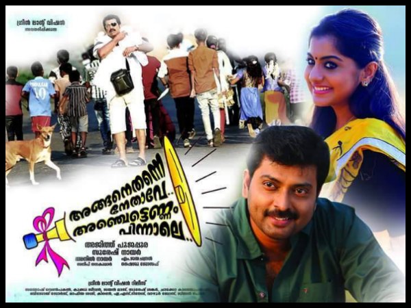 angane thanne nethave anchettennam pinnale angane thanne nethave anchettennam pinnale