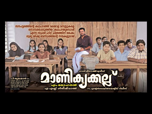 Manikyakallu