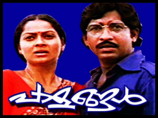 Palangal (1981)