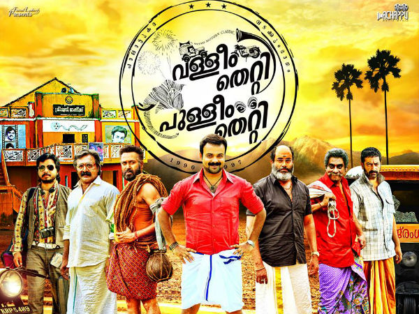 Vaathe Puthe.. (Valliyum Thetti Pulliyum Thetti)