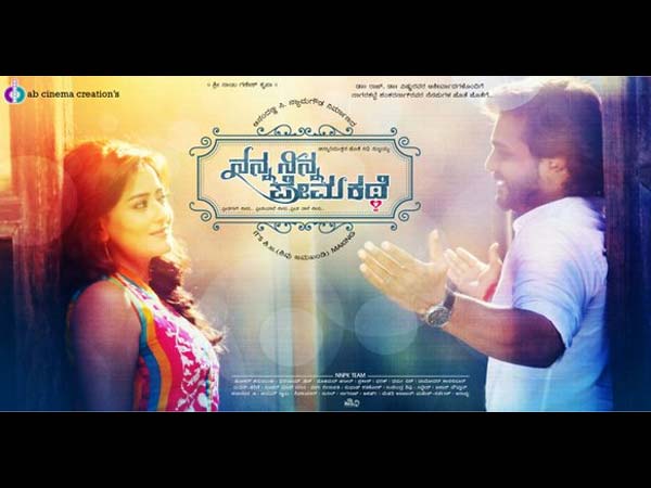 nanna ninna prema kathe release july 8 nanna ninna prema kathe release july 8