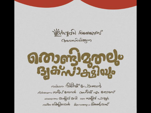 Thondimuthalum Driksakshiyum