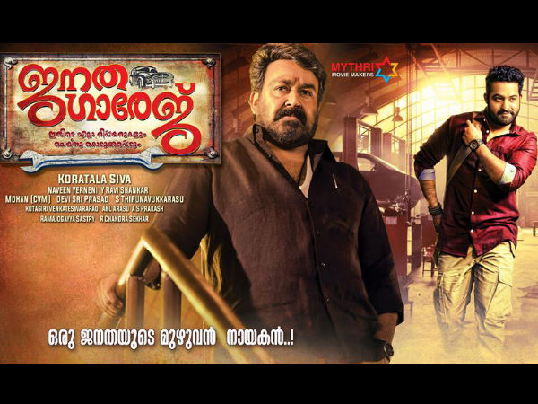 Janatha Garage Movie Review Rating Story Mohanlal Jr NTR Samantha ...