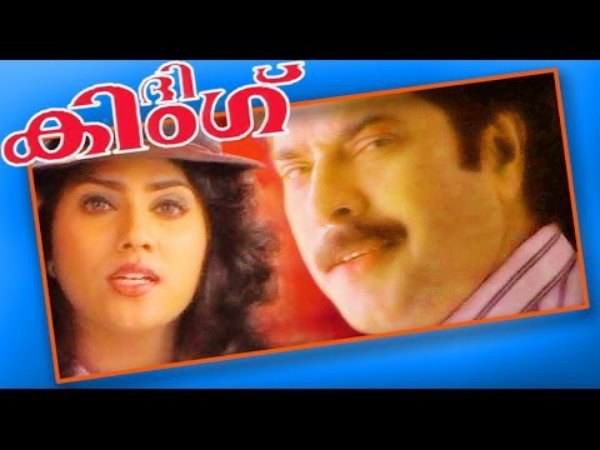 The King (1995)