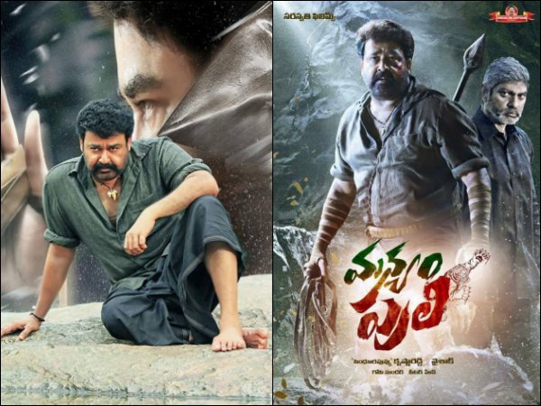 manyam puli full movie online free