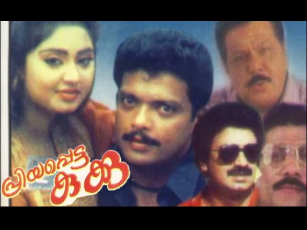 Priyapetta Kukku (1992)