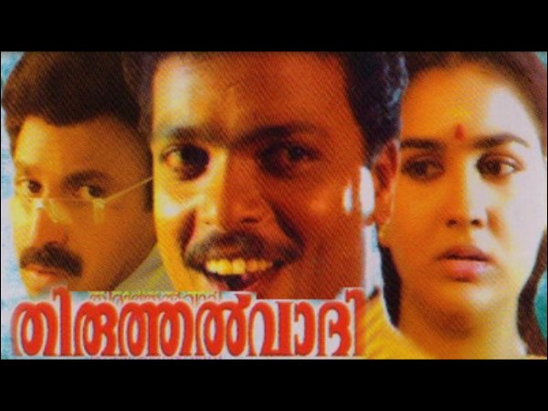 Thiruthalvaadi (1992)
