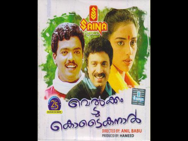 Welcome To Kodaikkanal (1992)