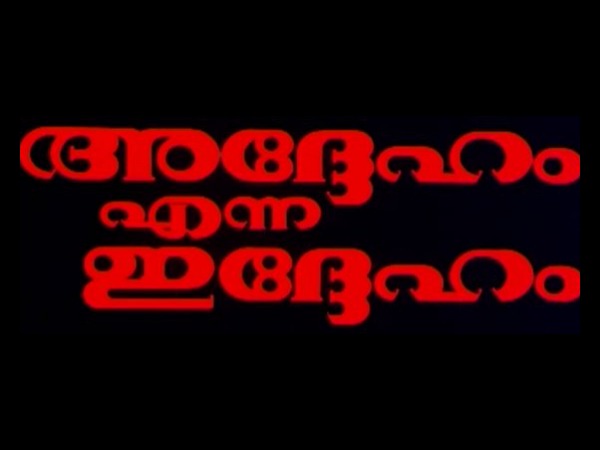 Addeham Enna Iddeham (1993)