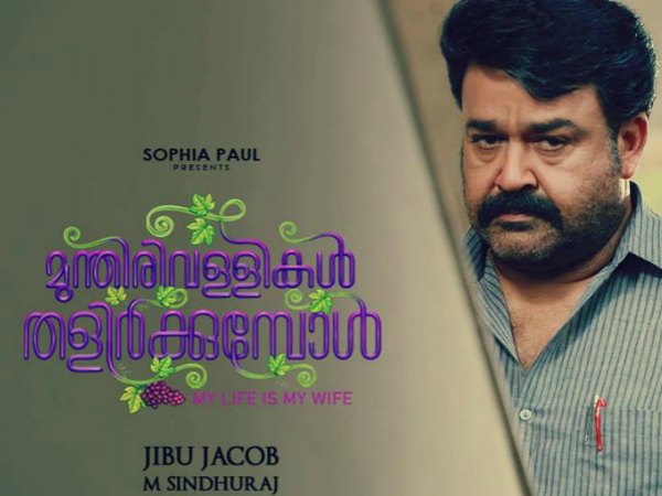 Munthirivallikal Thalirkkumbol (2017)