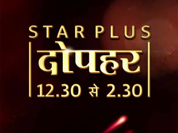 Star Plus Dopahar