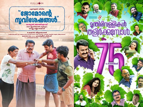 Jomonte Suviseshangal VS Munthirivallikal Thalirkkumbol